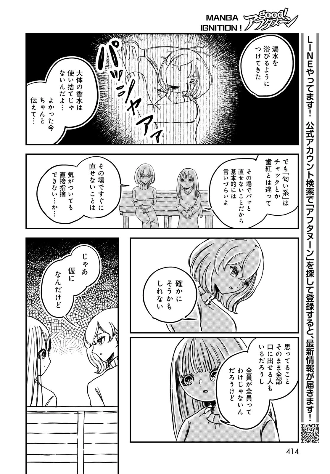 ワレワレハ 第17話 - 10