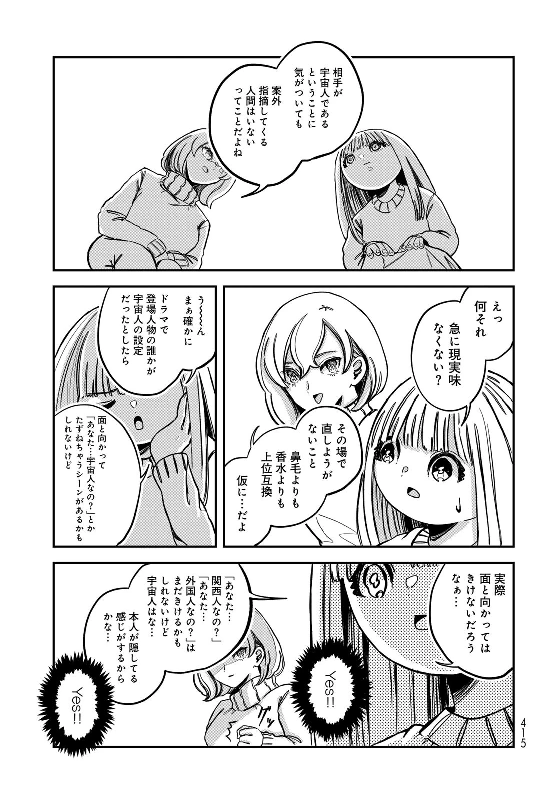 ワレワレハ 第17話 - 11