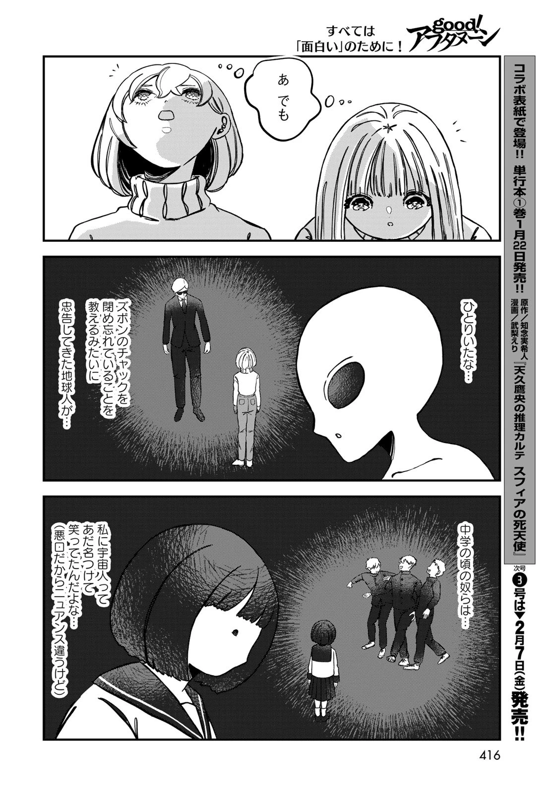 ワレワレハ 第17話 - 12
