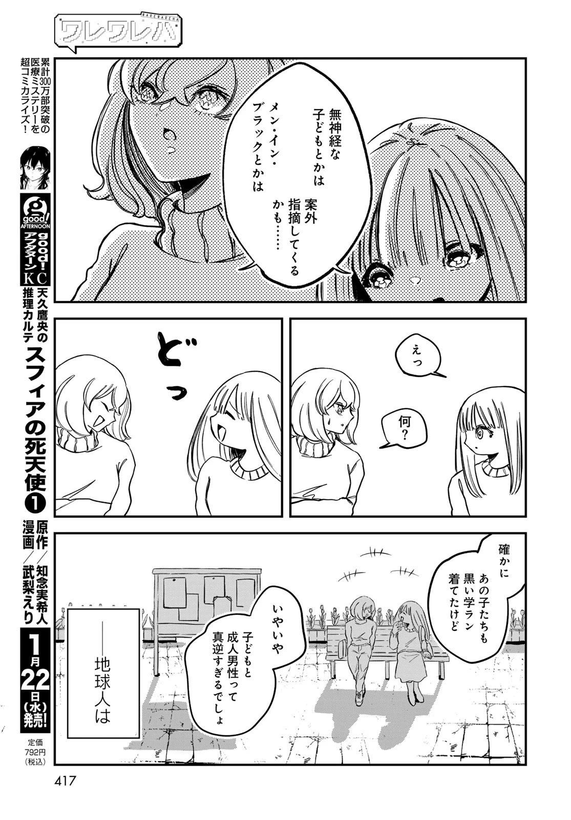 ワレワレハ 第17話 - 13