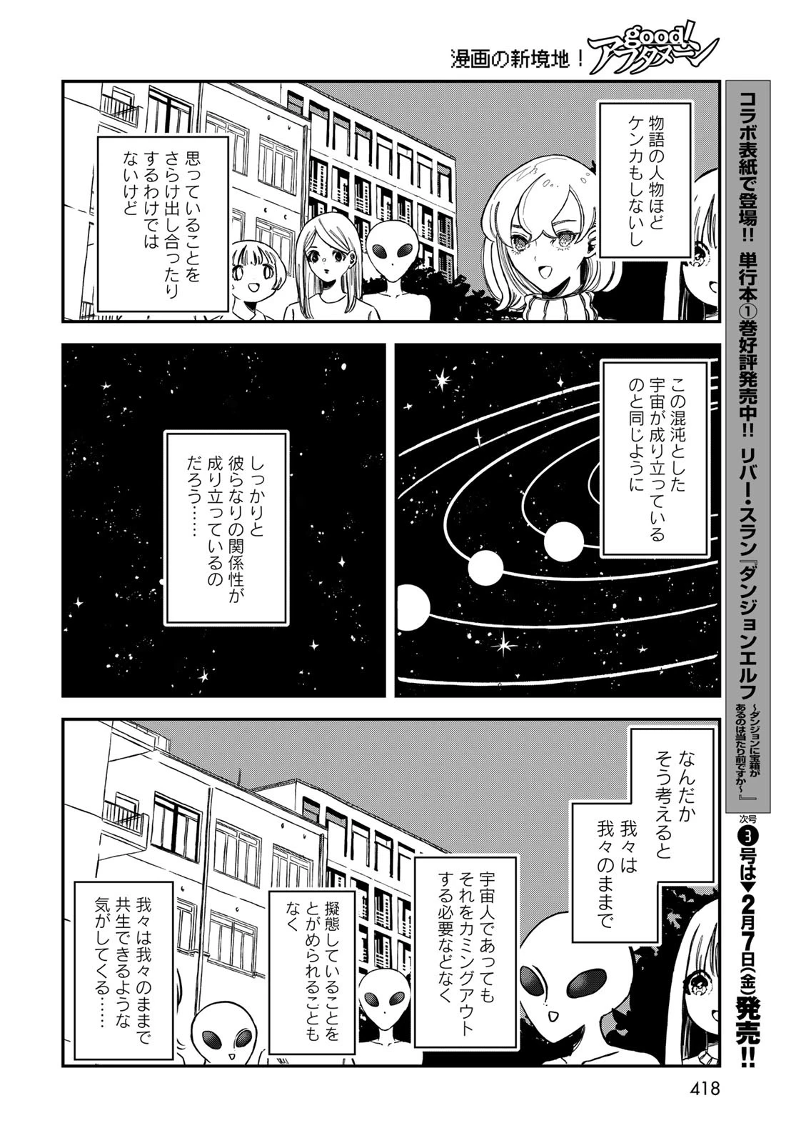 ワレワレハ 第17話 - 14