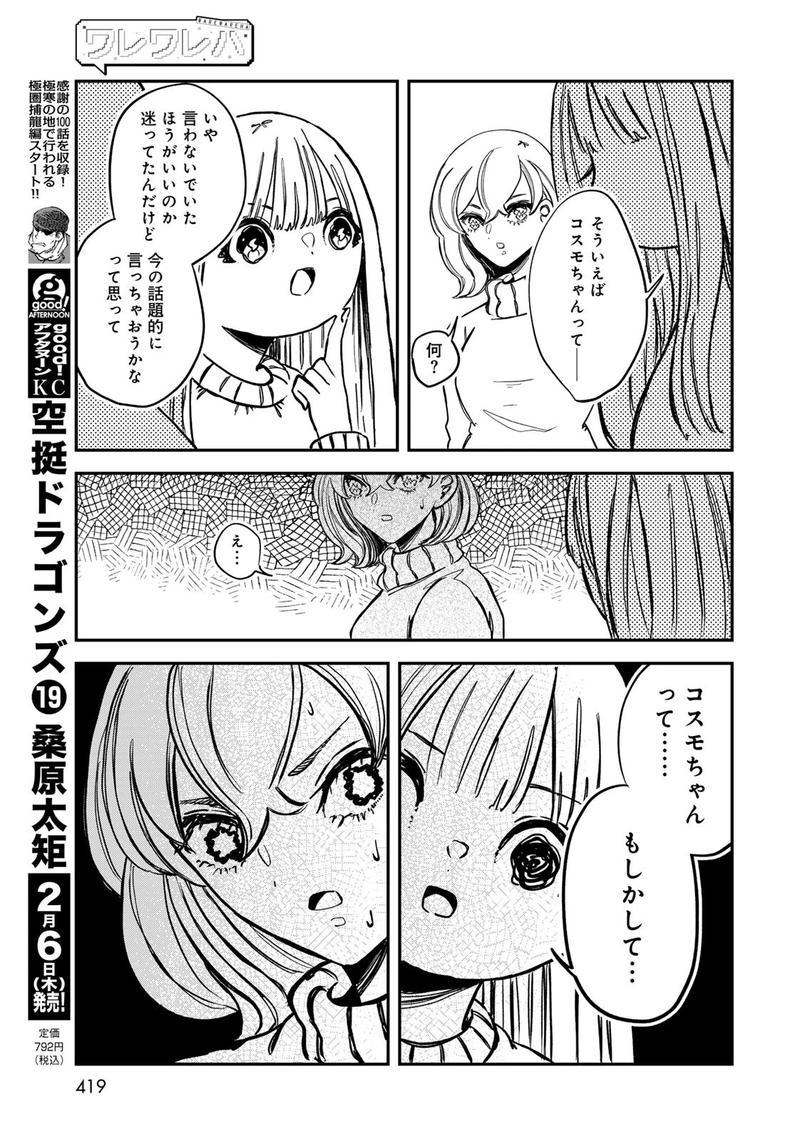 ワレワレハ 第17話 - 15