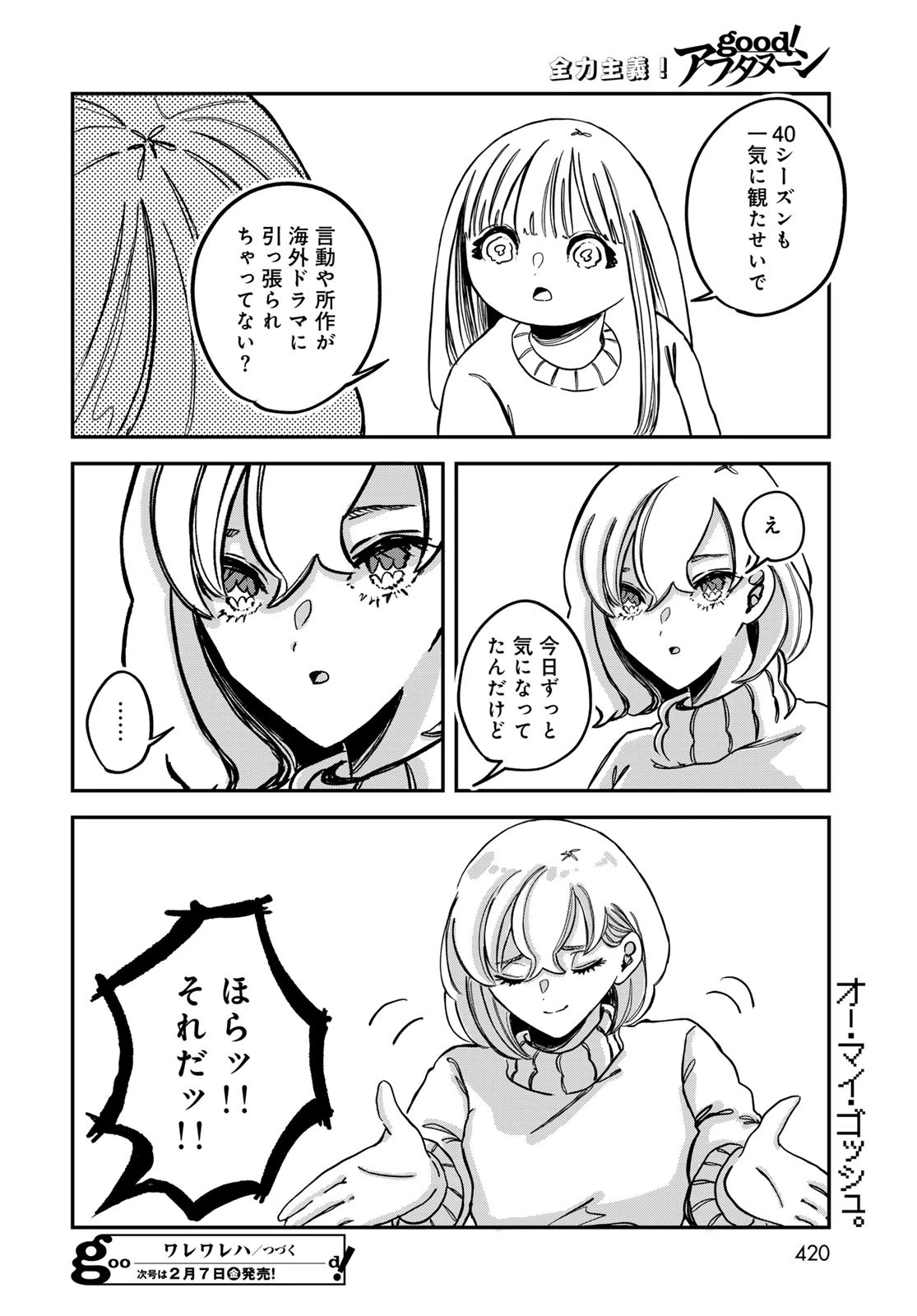 ワレワレハ 第17話 - 16