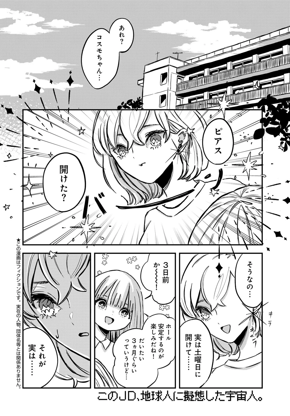 ワレワレハ 第13話 - 2