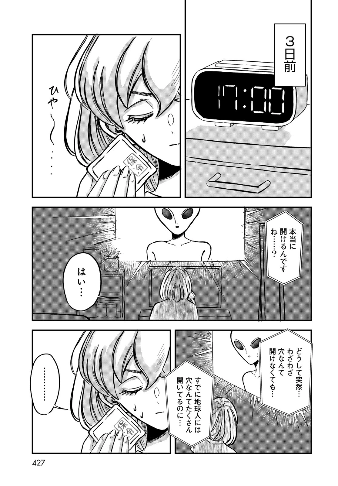 ワレワレハ 第13話 - 3