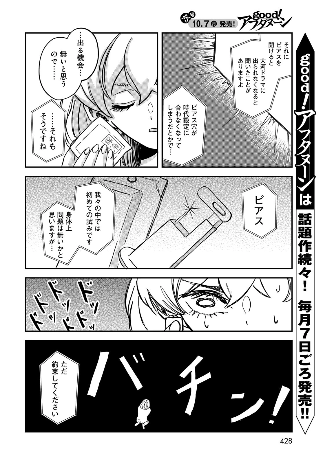 ワレワレハ 第13話 - 4