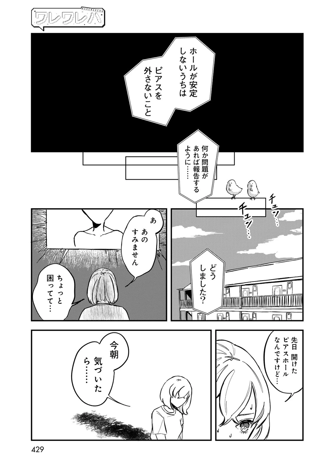 ワレワレハ 第13話 - 5