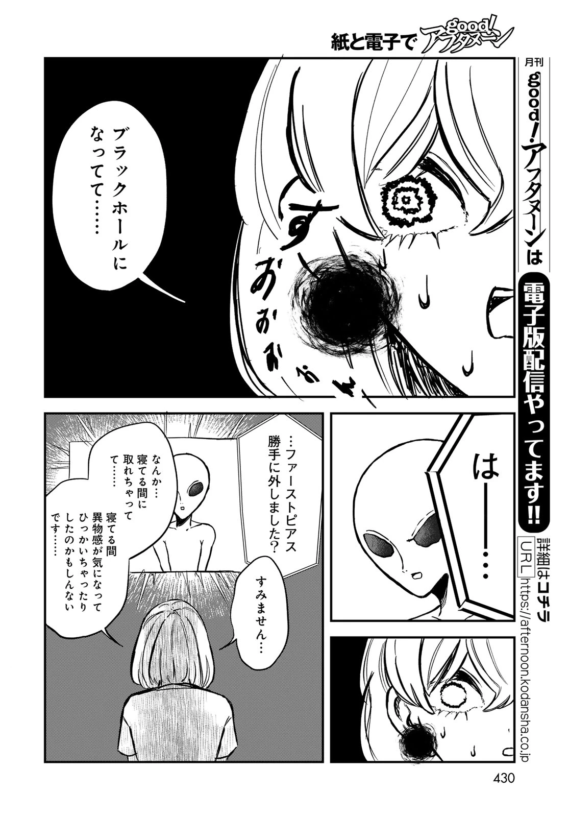 ワレワレハ 第13話 - 6