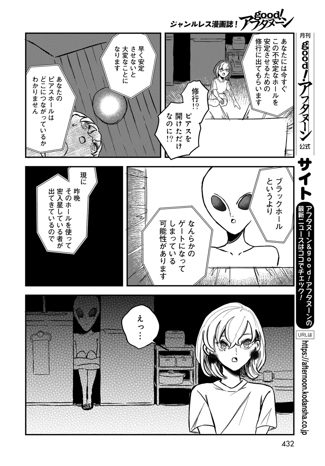 ワレワレハ 第13話 - 8