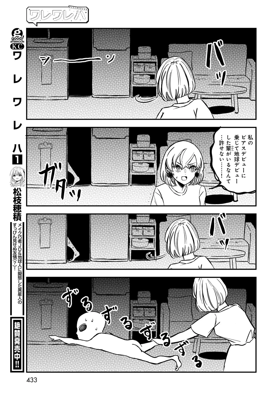 ワレワレハ 第13話 - 9