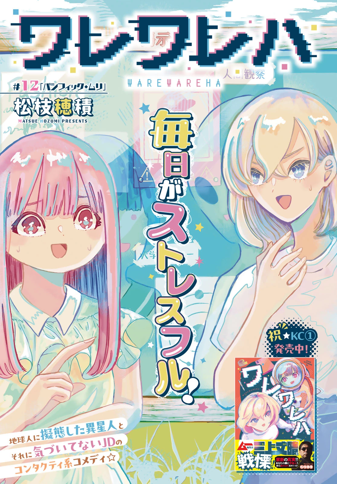 ワレワレハ 第12話 - 1