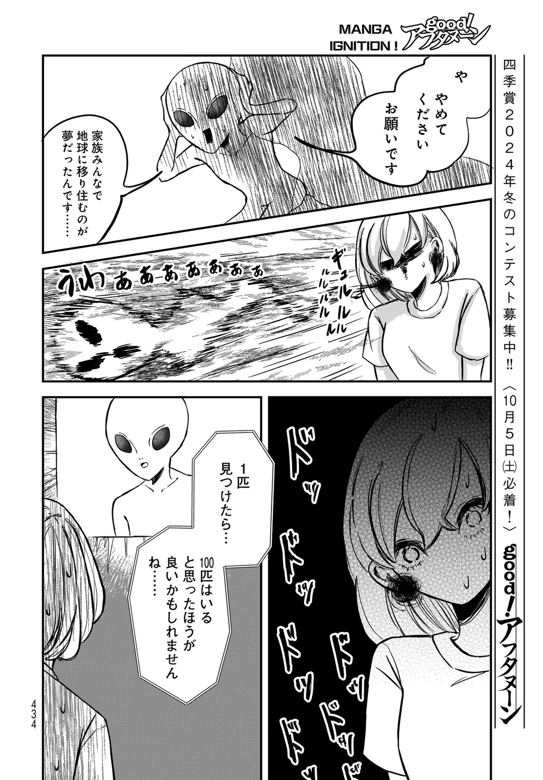 ワレワレハ 第13話 - 10