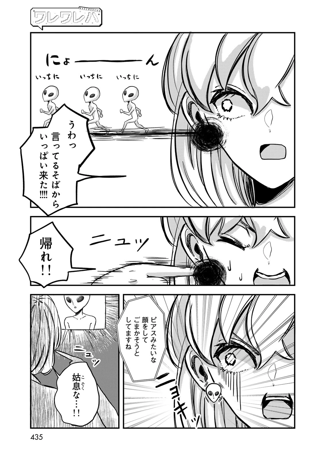 ワレワレハ 第13話 - 11