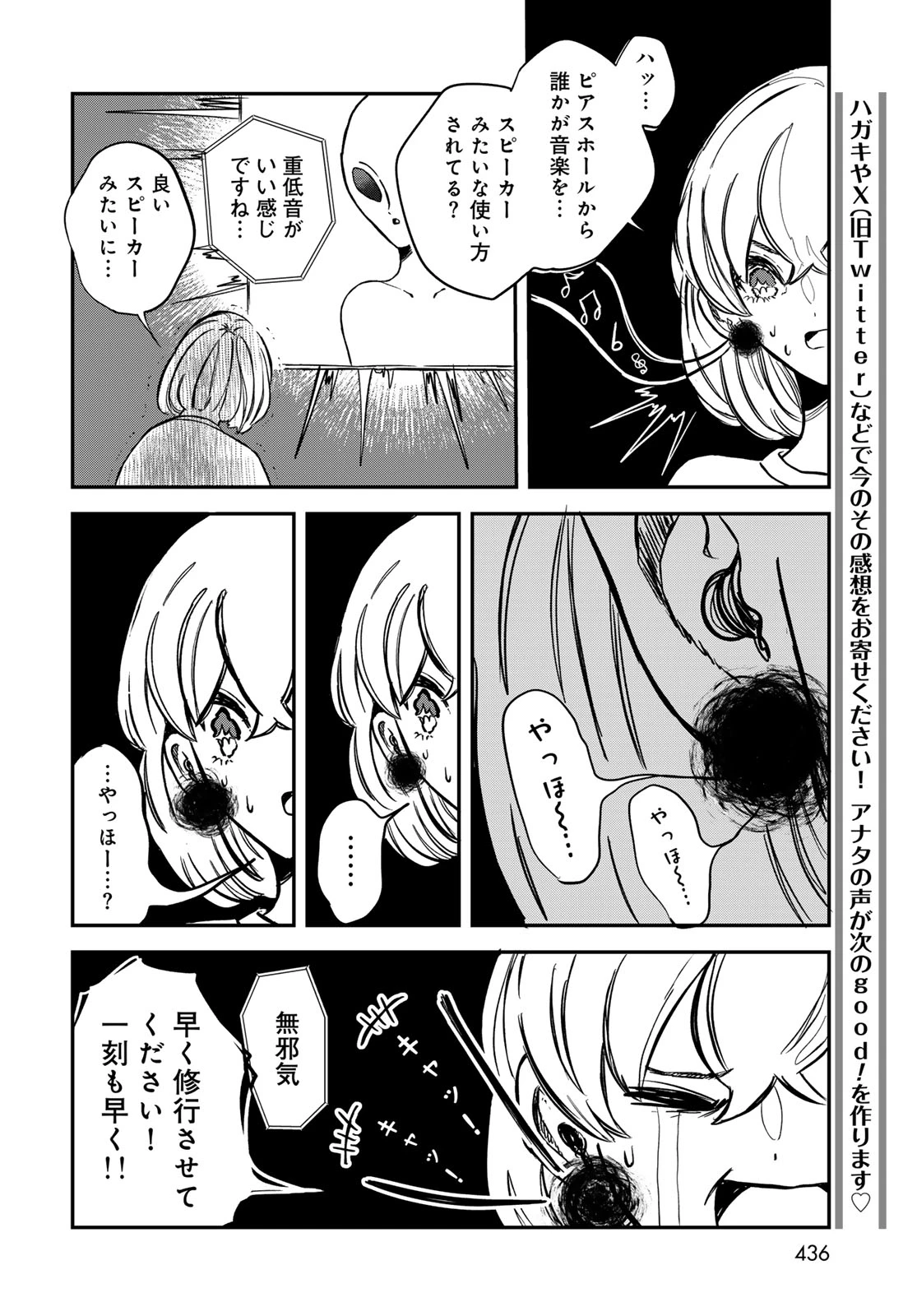 ワレワレハ 第13話 - 12