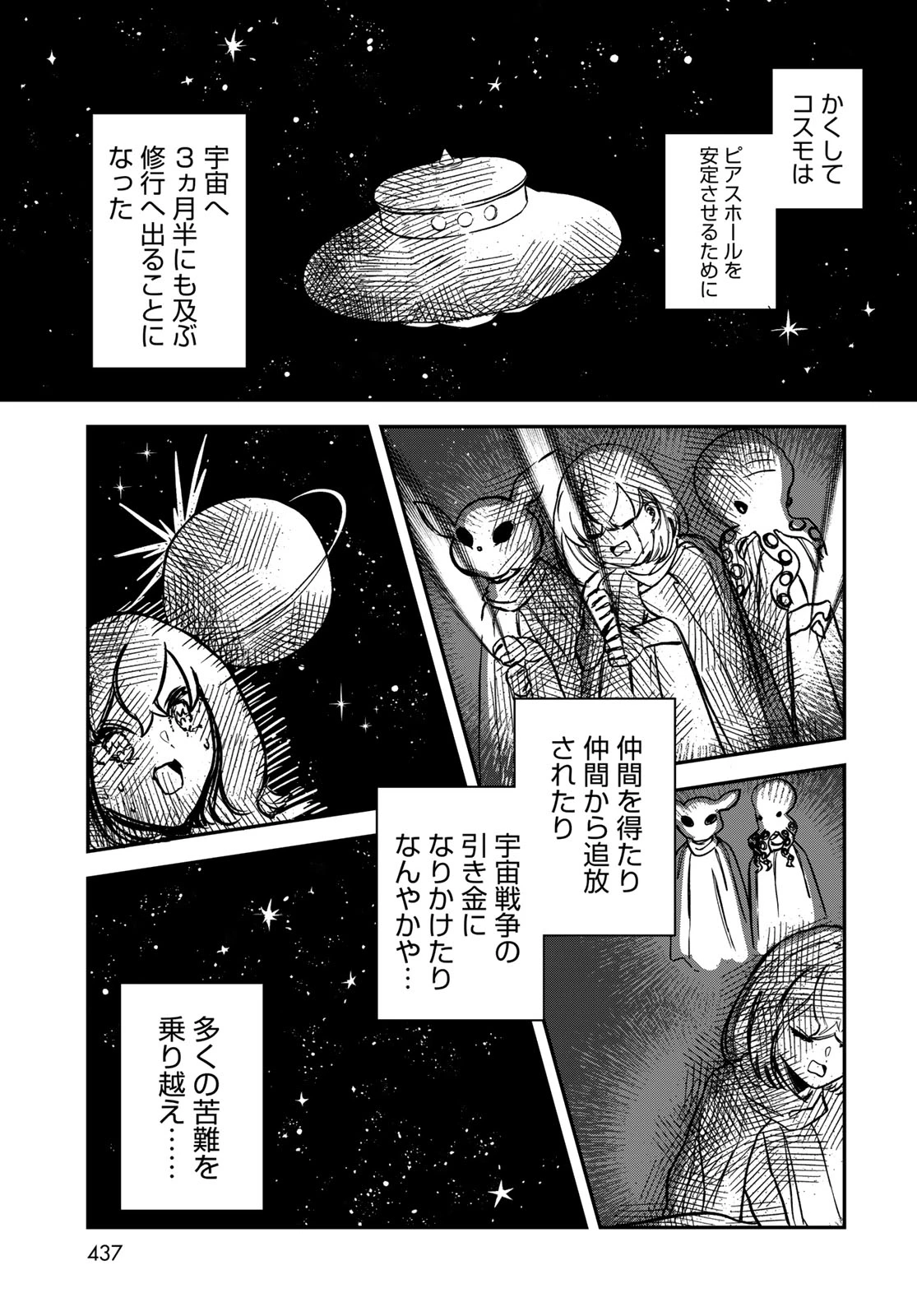 ワレワレハ 第13話 - 13