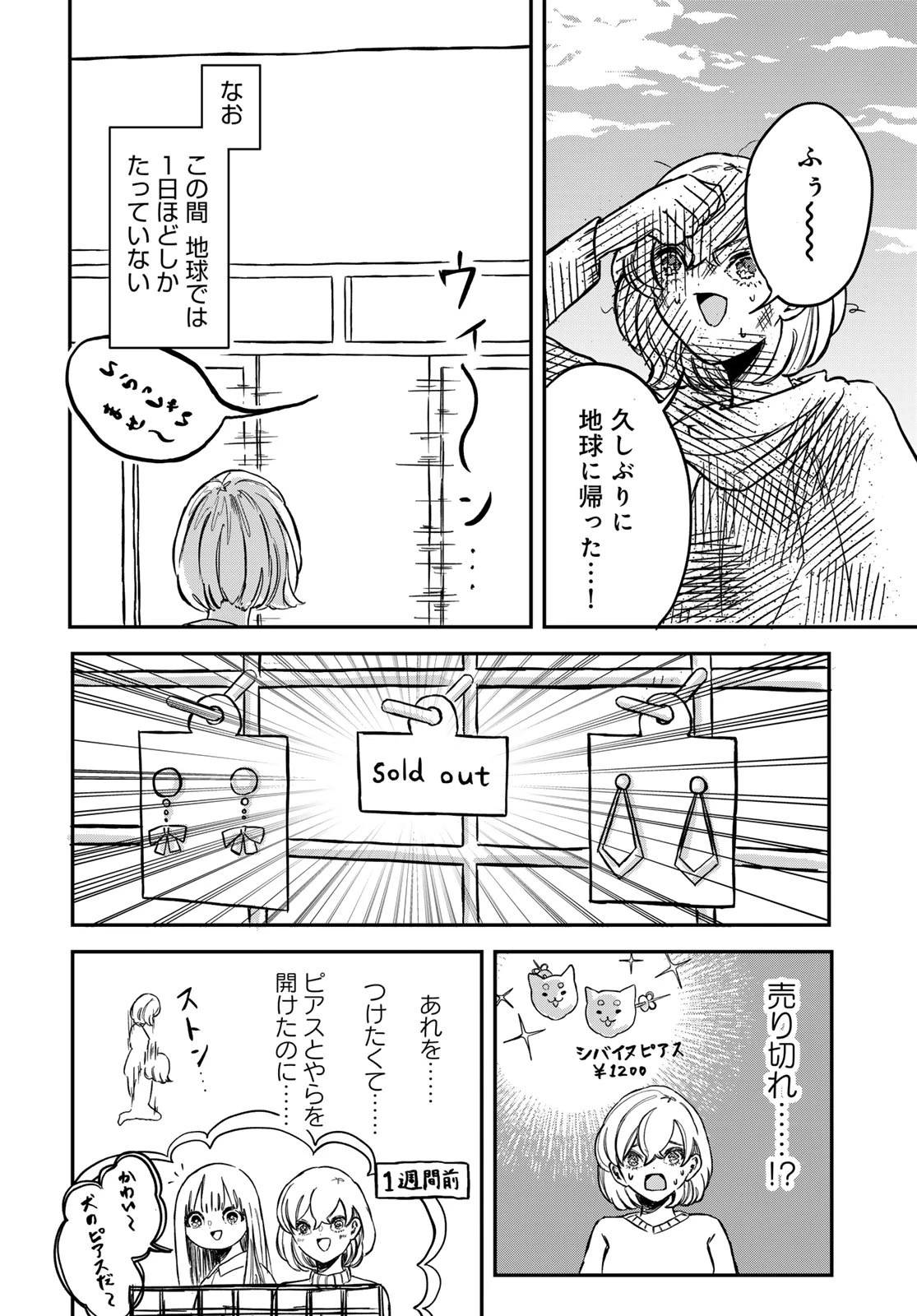 ワレワレハ 第13話 - 14
