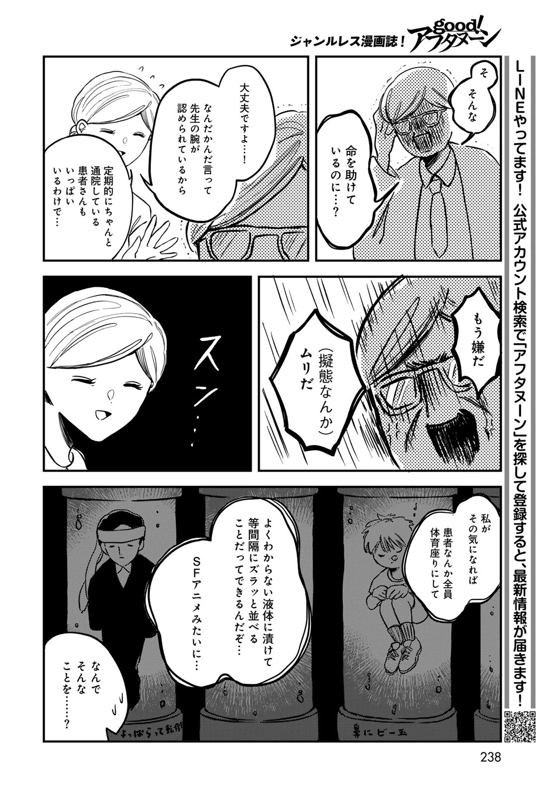 ワレワレハ 第12話 - 8