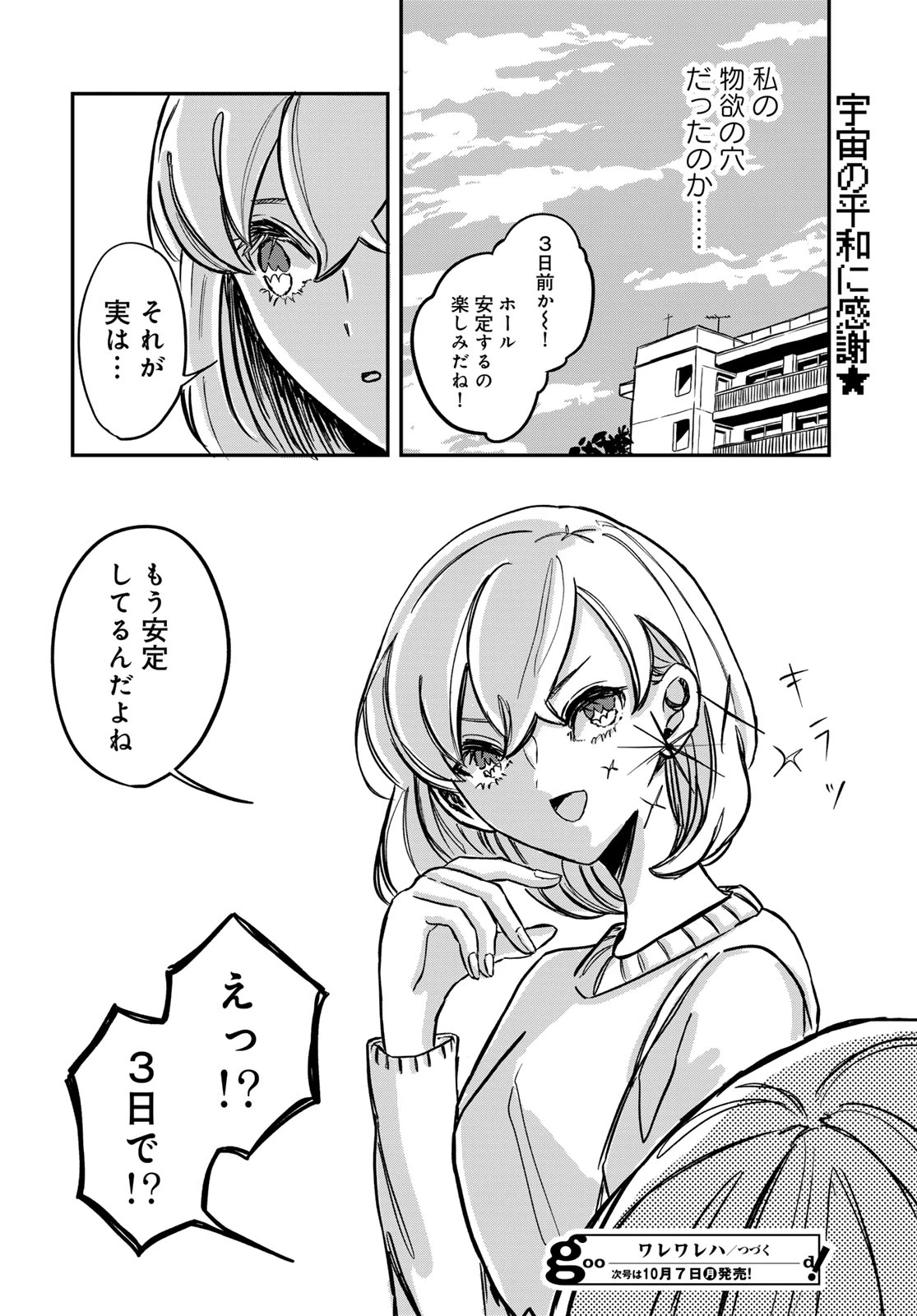 ワレワレハ 第13話 - 16