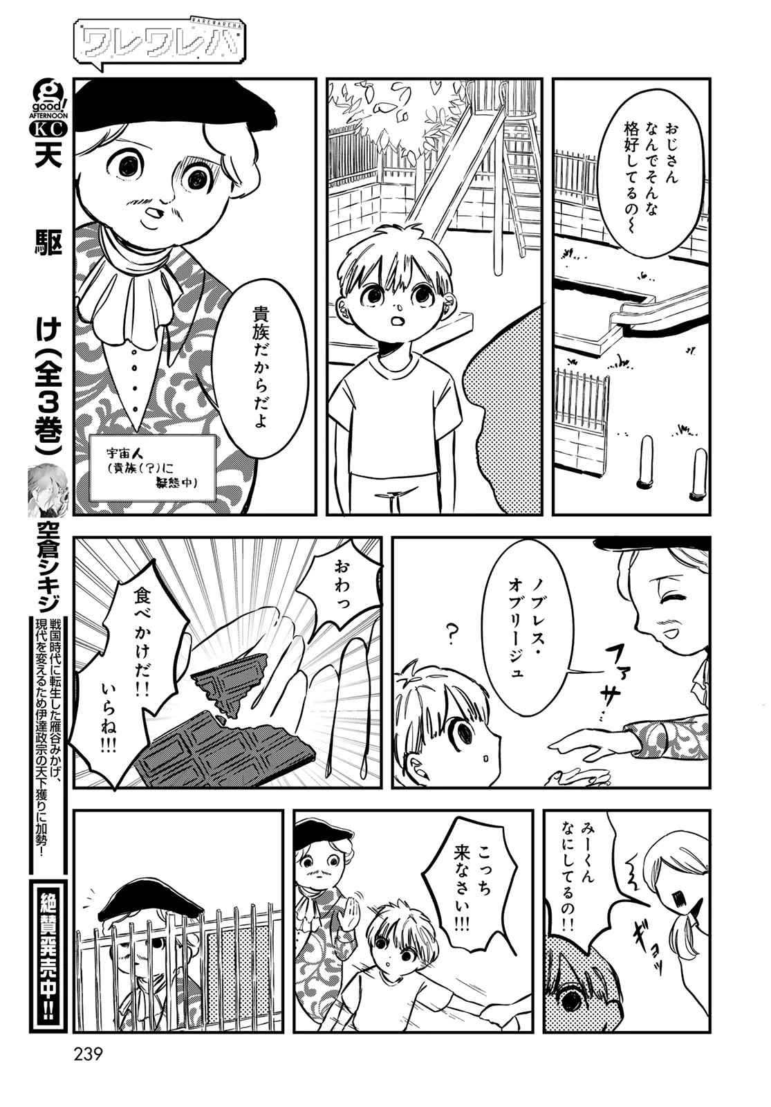ワレワレハ 第12話 - 9