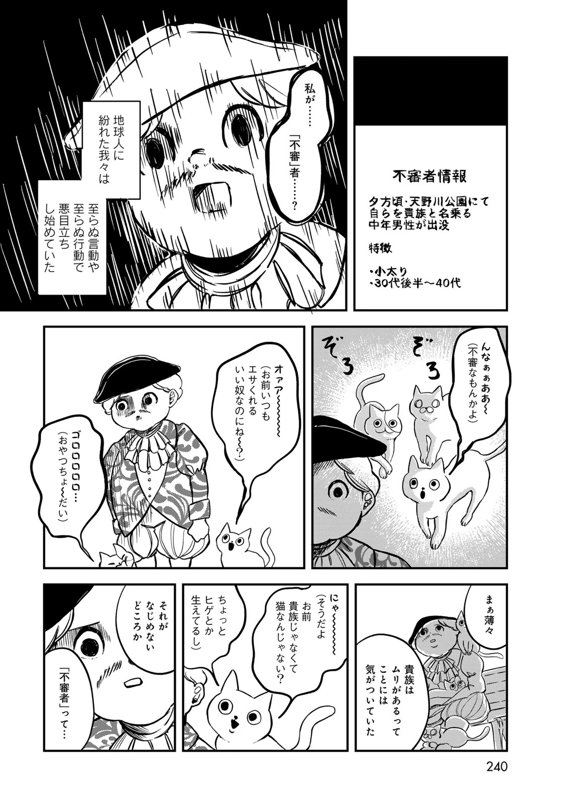 ワレワレハ 第12話 - 10
