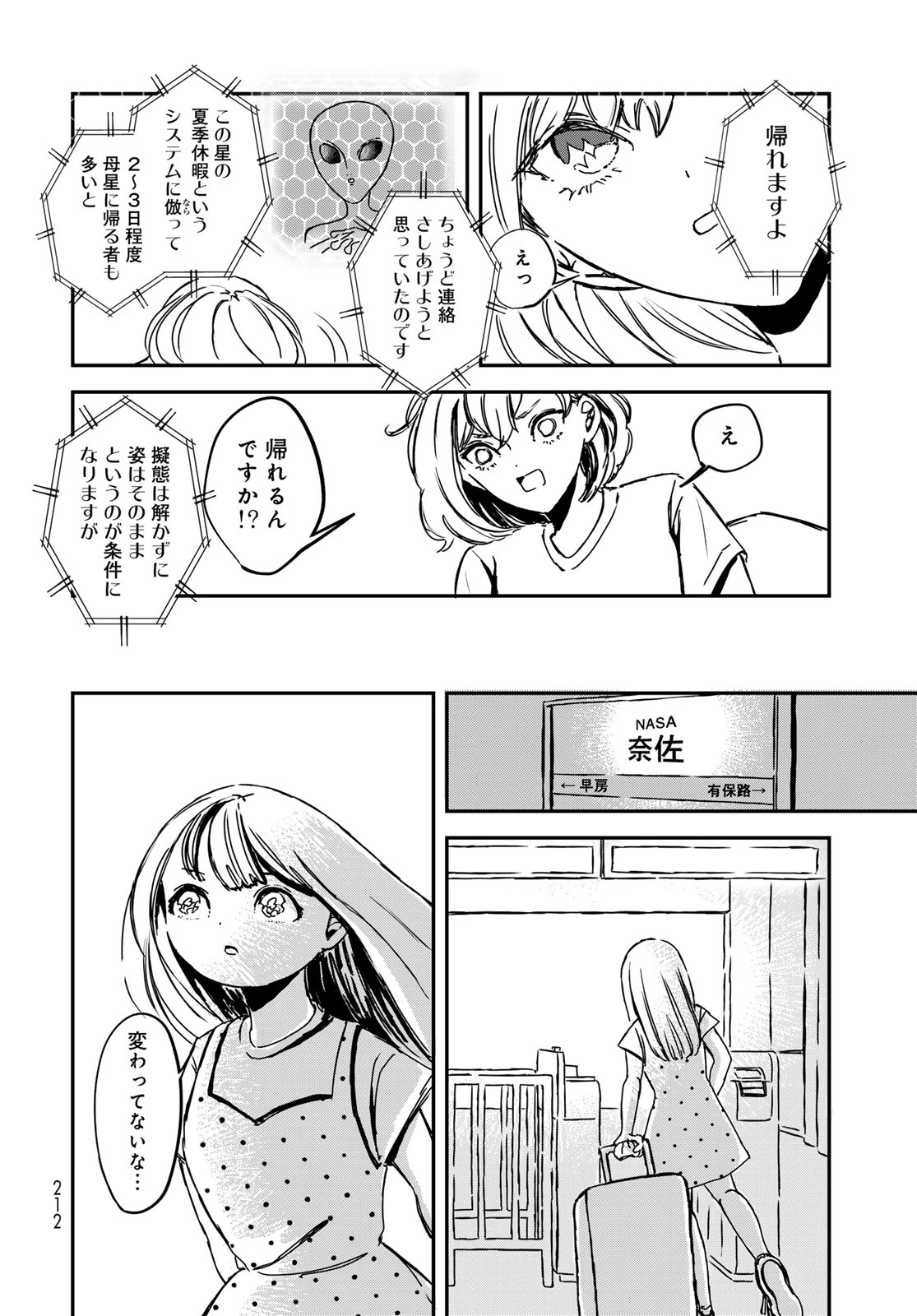 ワレワレハ 第10話 - 2