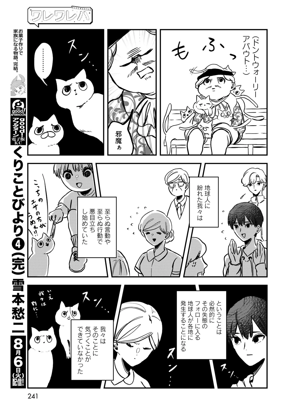 ワレワレハ 第12話 - 11