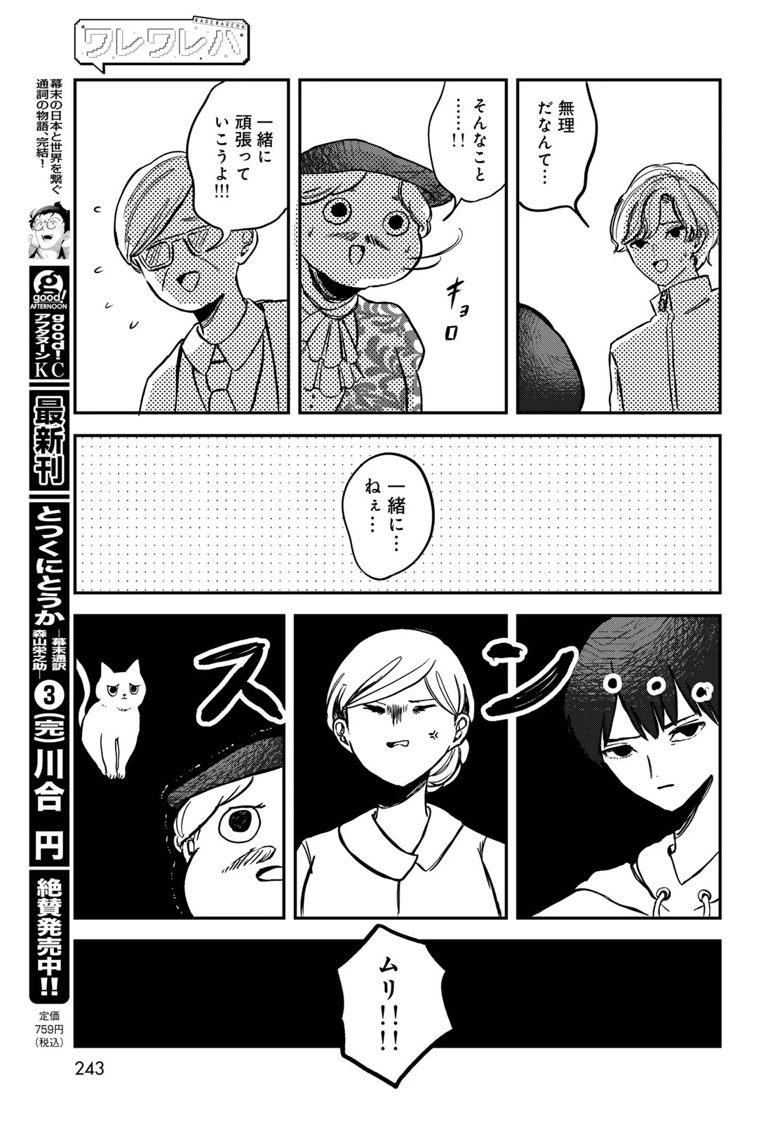 ワレワレハ 第12話 - 13