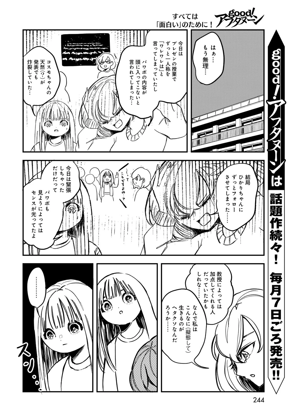 ワレワレハ 第12話 - 14