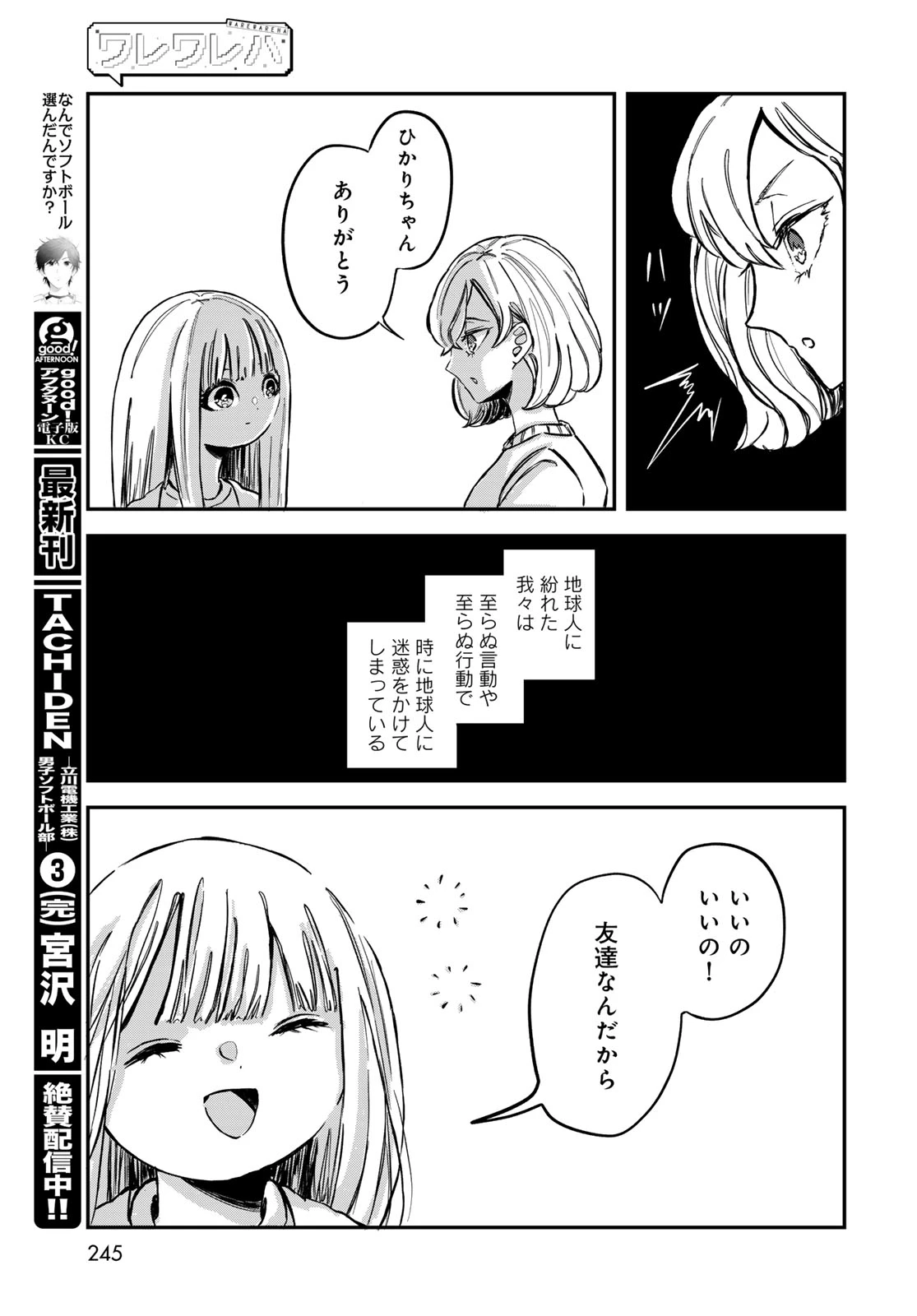 ワレワレハ 第12話 - 15