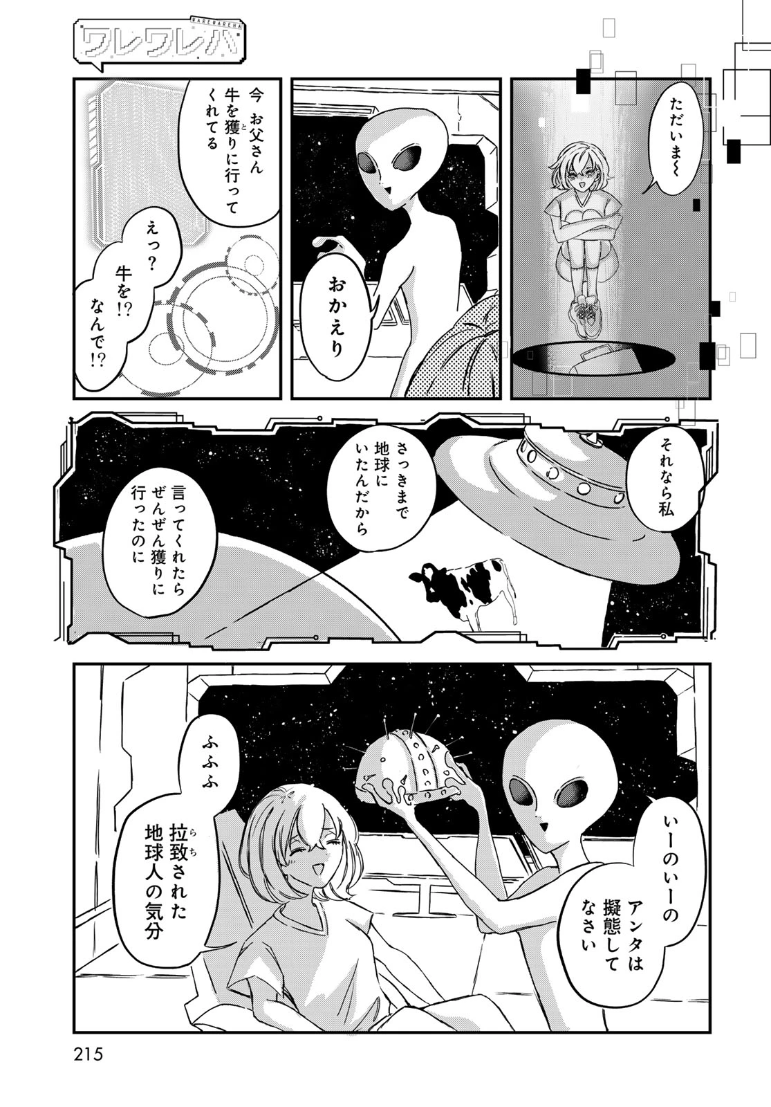 ワレワレハ 第10話 - 5