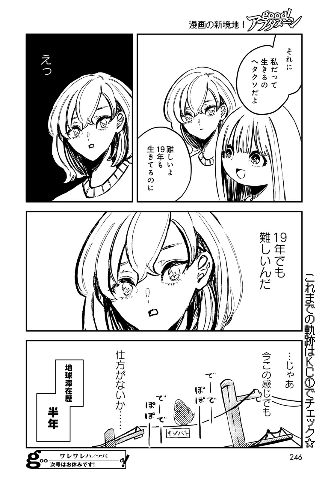 ワレワレハ 第12話 - 16
