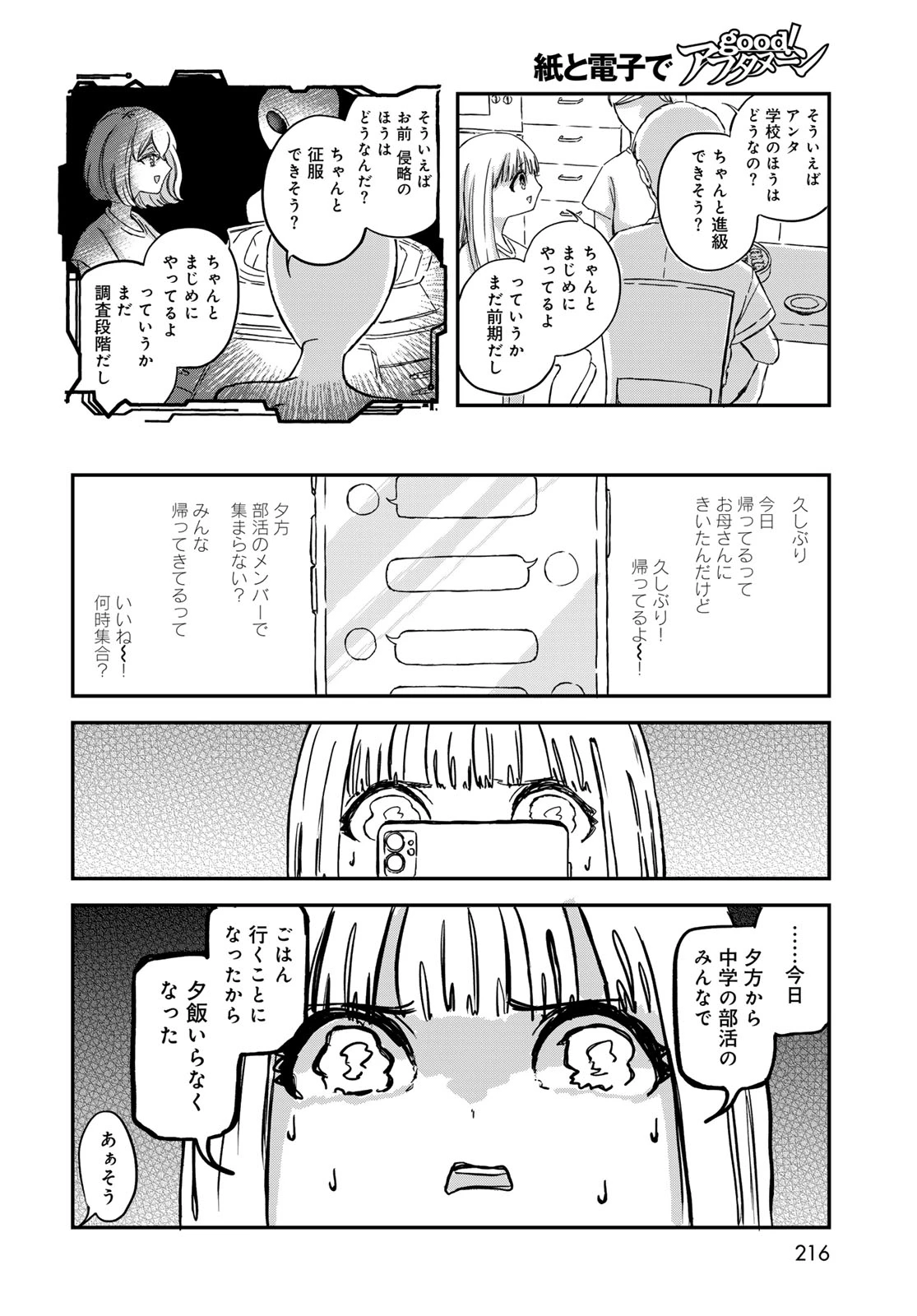 ワレワレハ 第10話 - 6