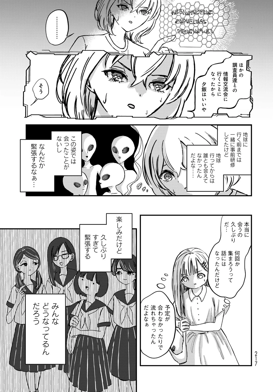 ワレワレハ 第10話 - 7
