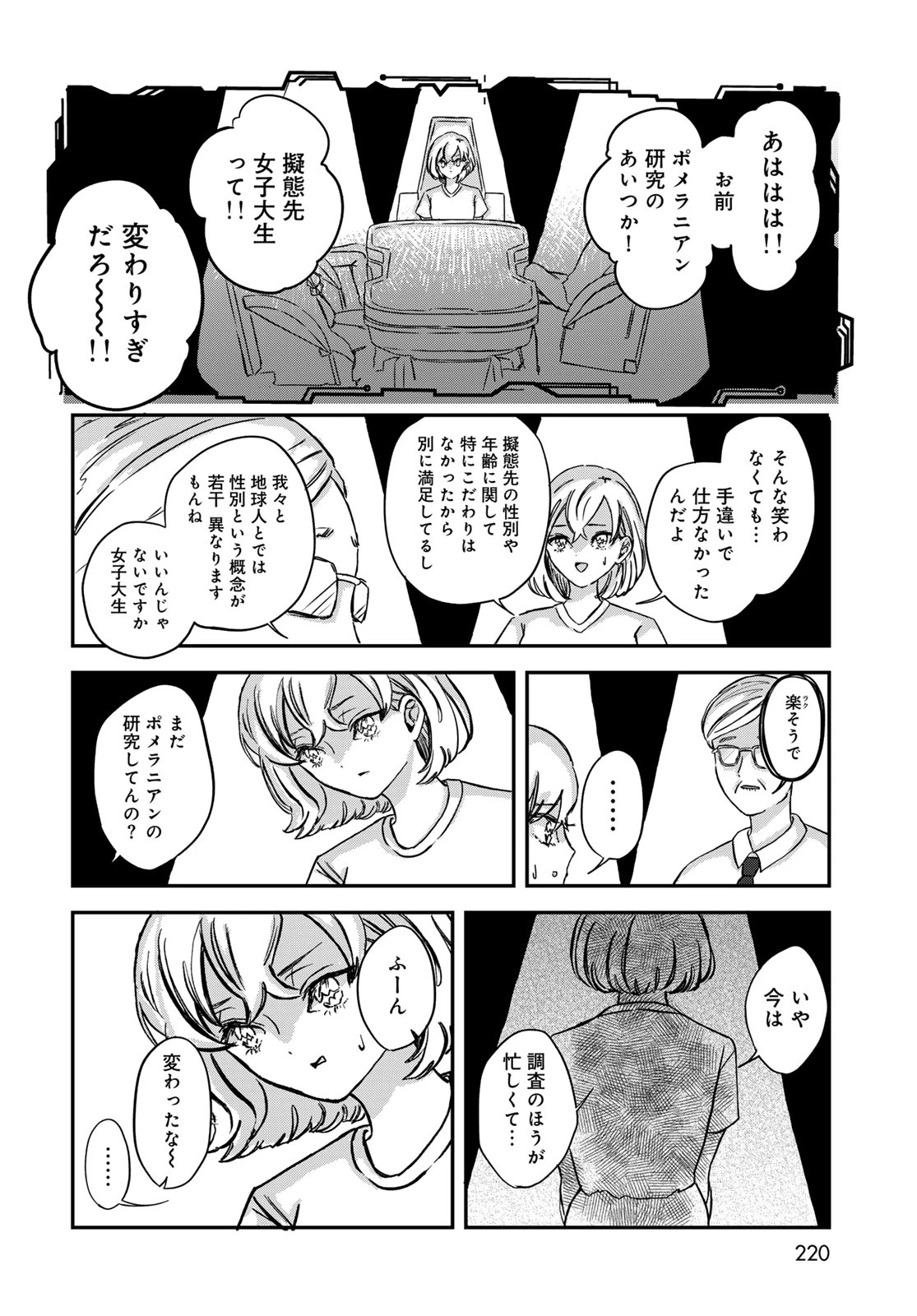 ワレワレハ 第10話 - 10
