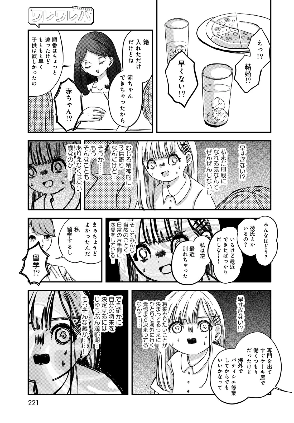 ワレワレハ 第10話 - 11