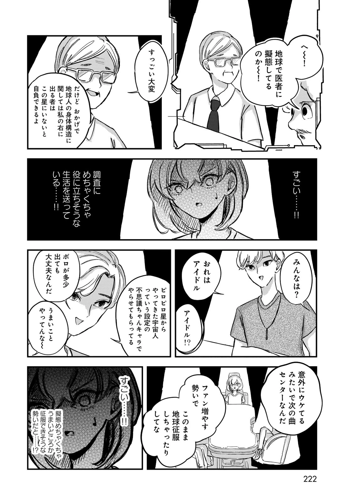 ワレワレハ 第10話 - 12