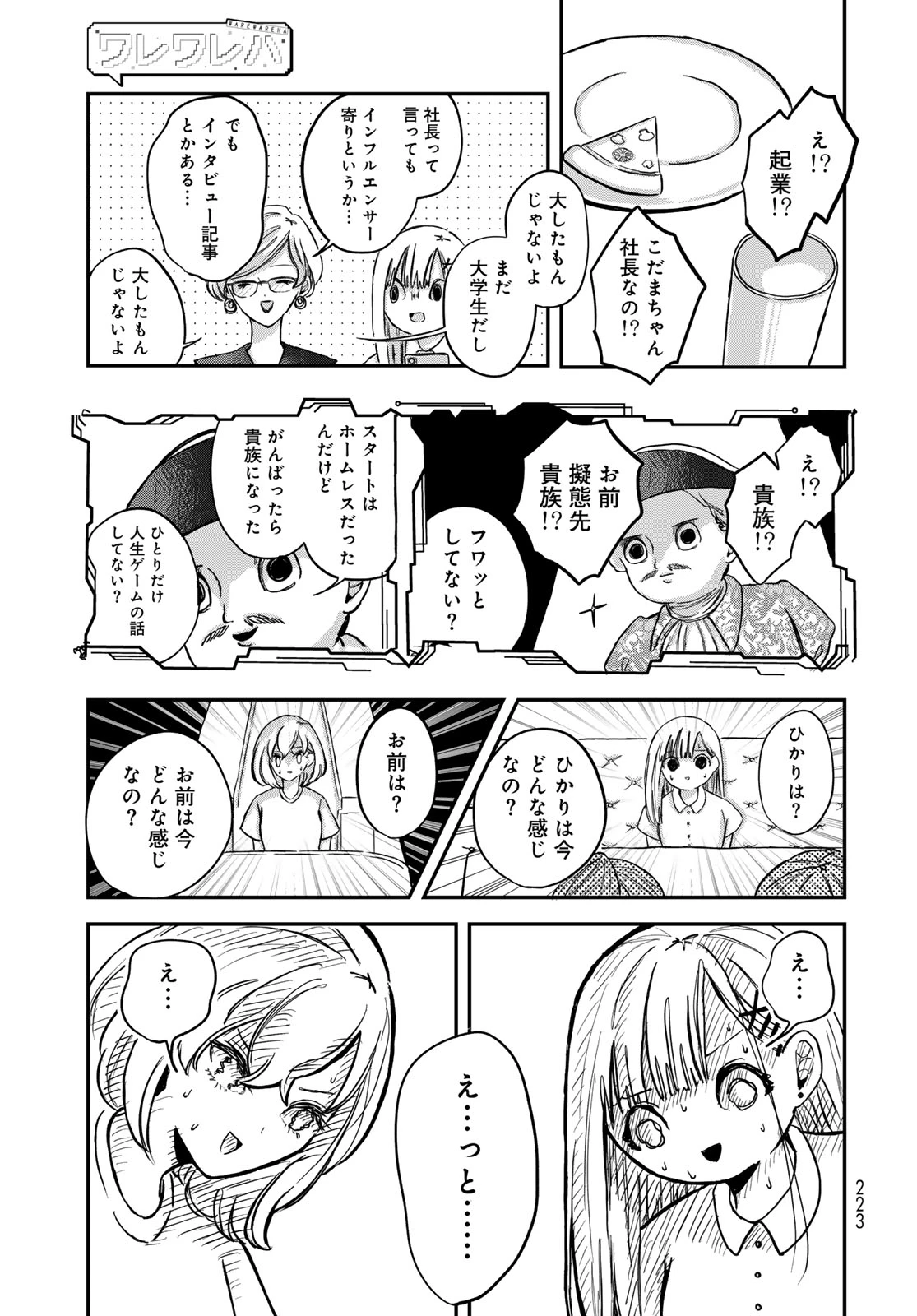 ワレワレハ 第10話 - 13