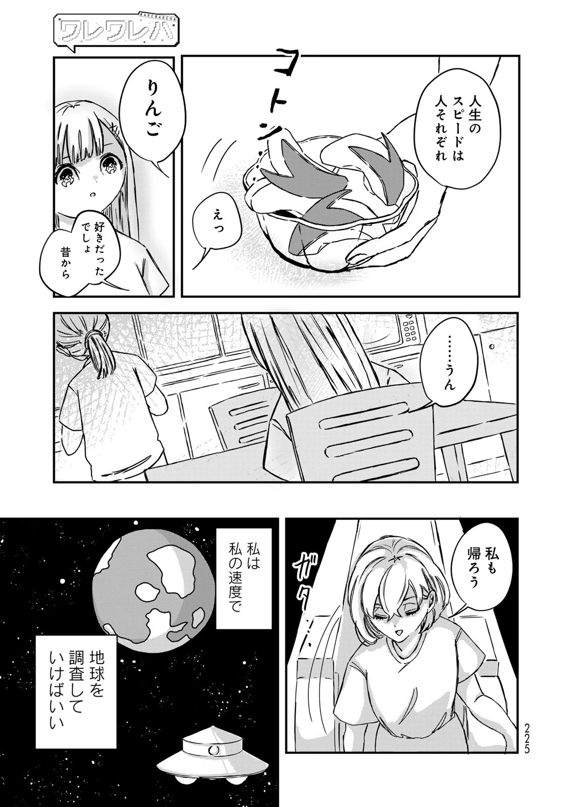 ワレワレハ 第10話 - 15