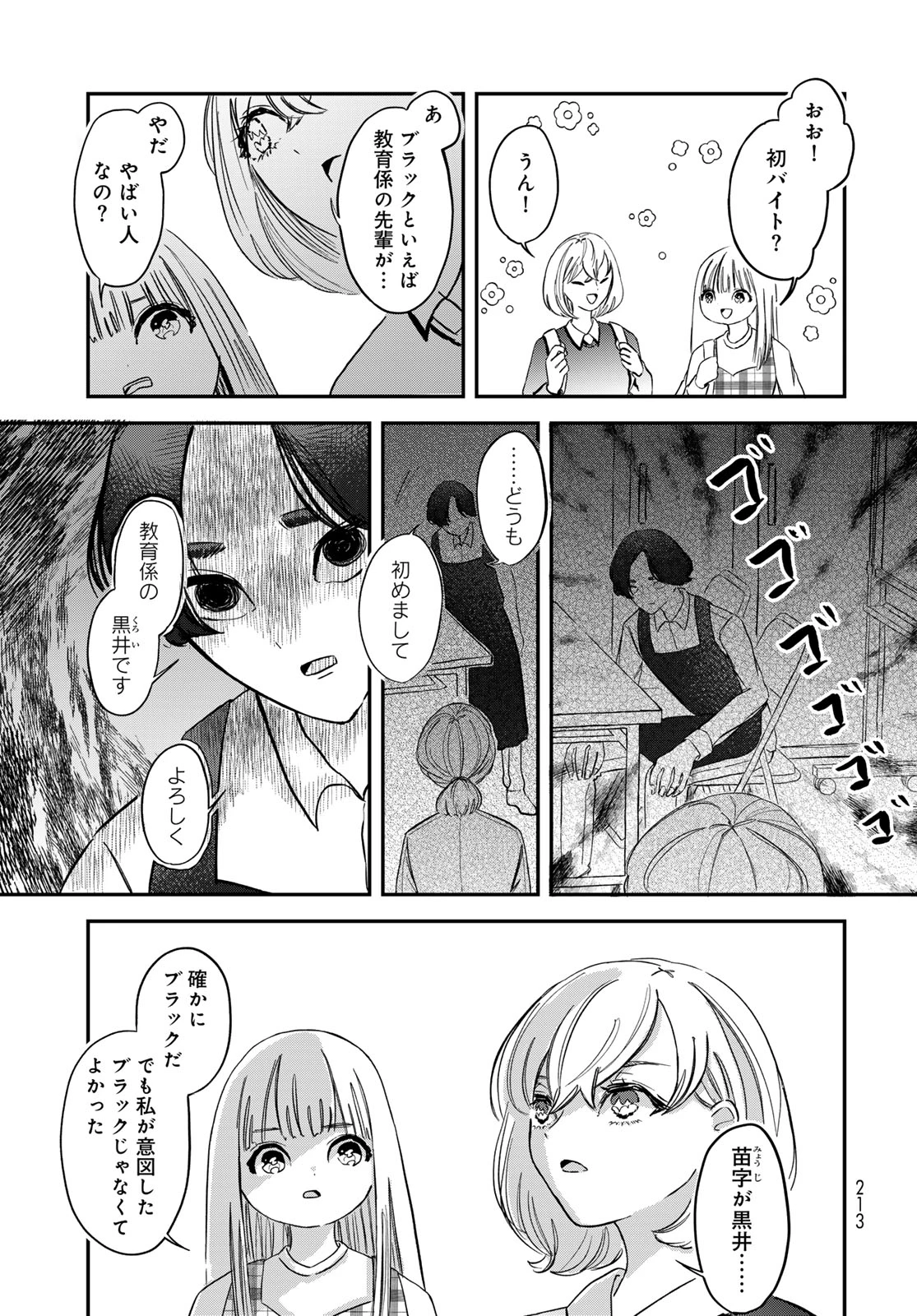 ワレワレハ 第8話 - 3