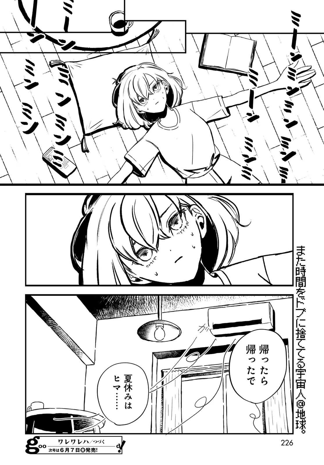 ワレワレハ 第10話 - 16