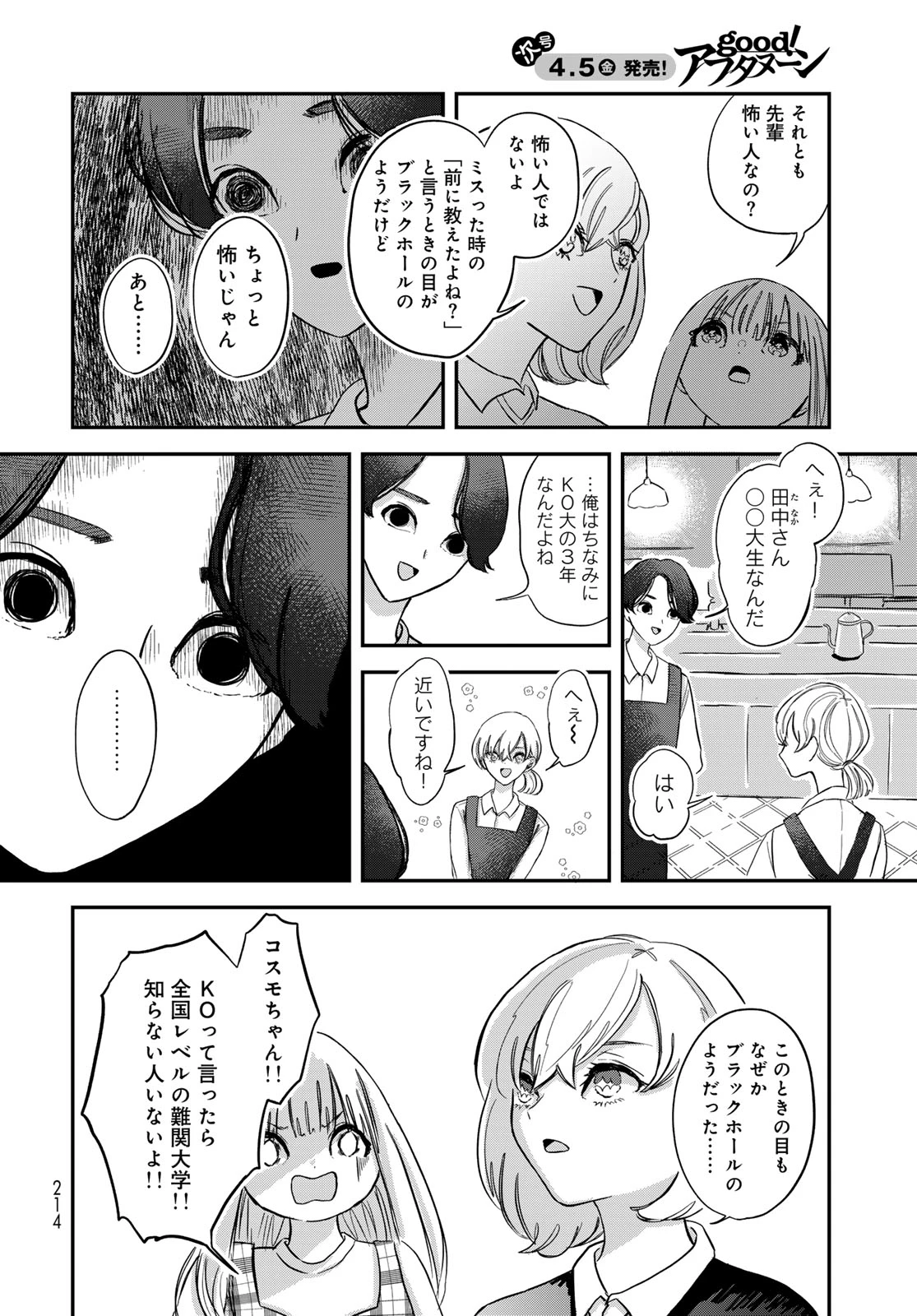 ワレワレハ 第8話 - 4
