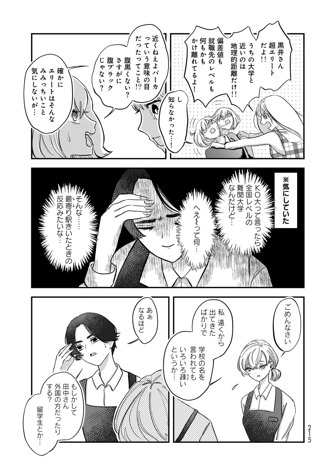 ワレワレハ 第8話 - 5