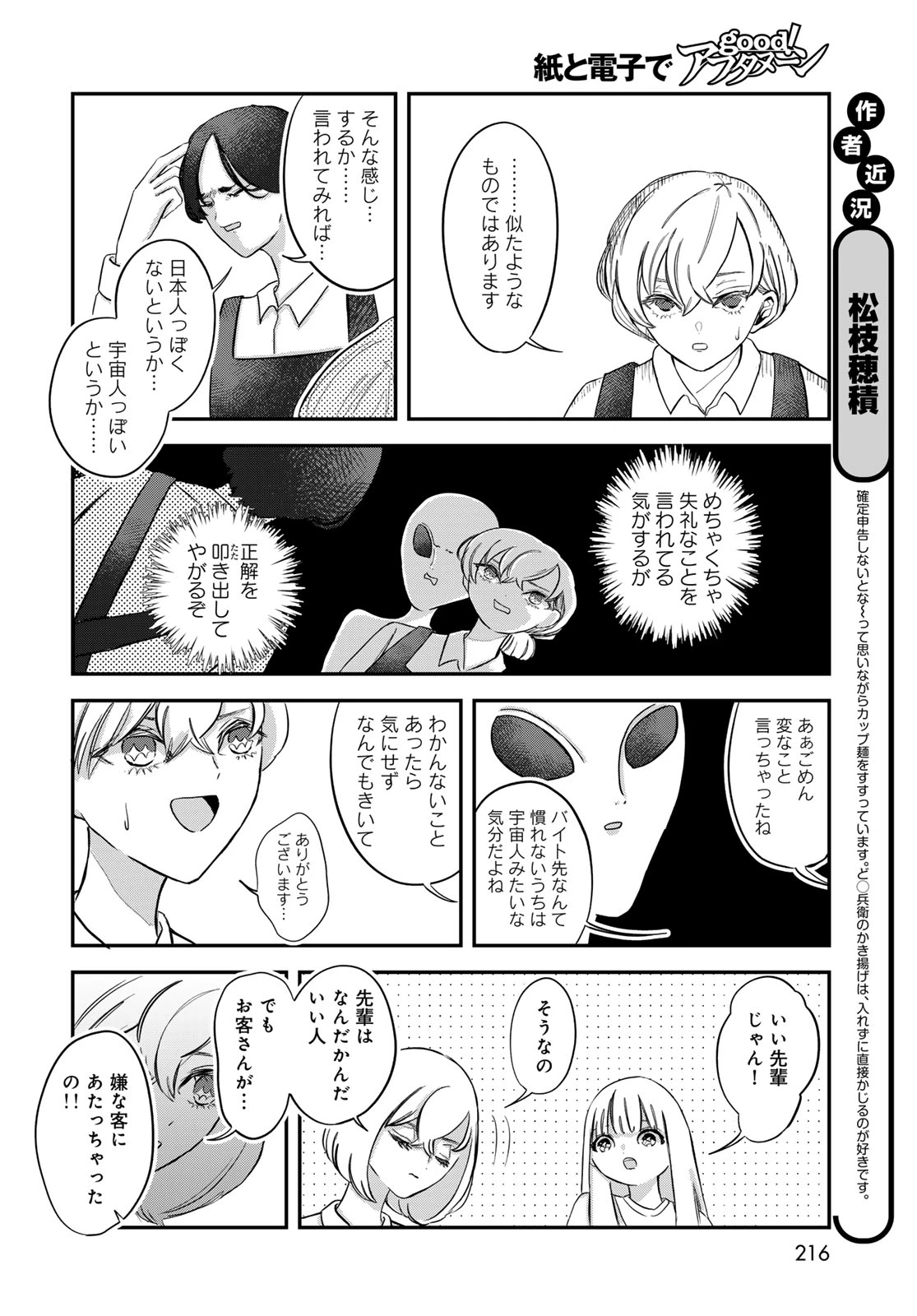 ワレワレハ 第8話 - 6