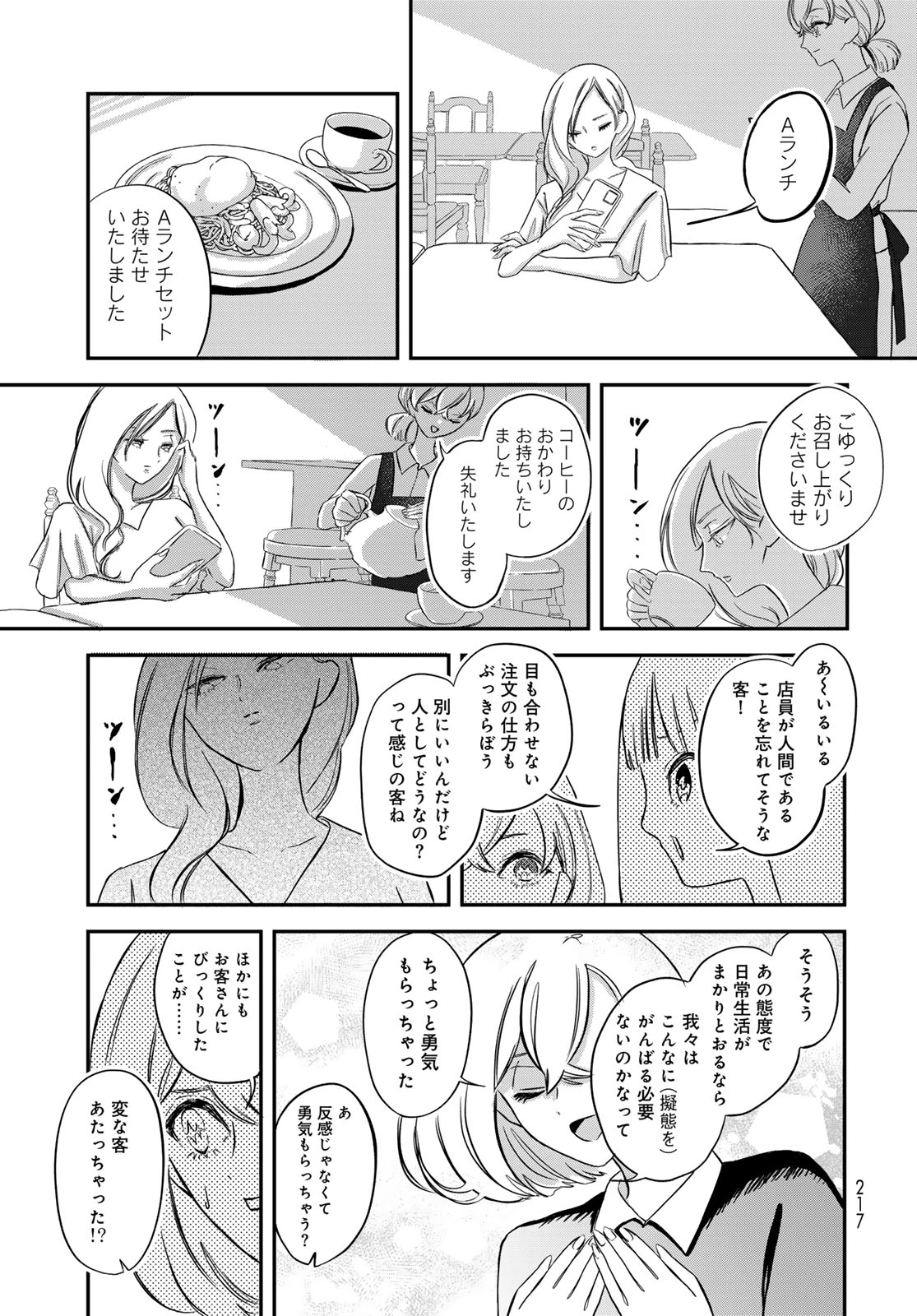 ワレワレハ 第8話 - 7