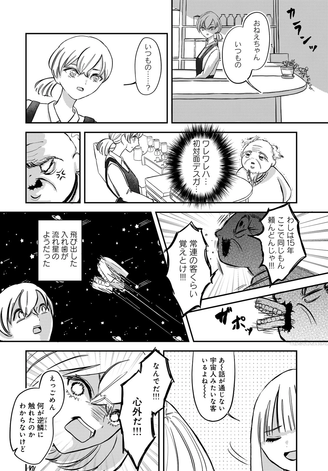 ワレワレハ 第8話 - 8