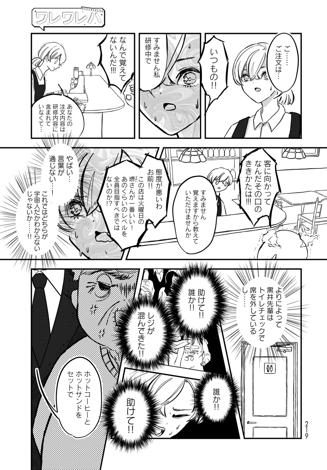 ワレワレハ 第8話 - 9