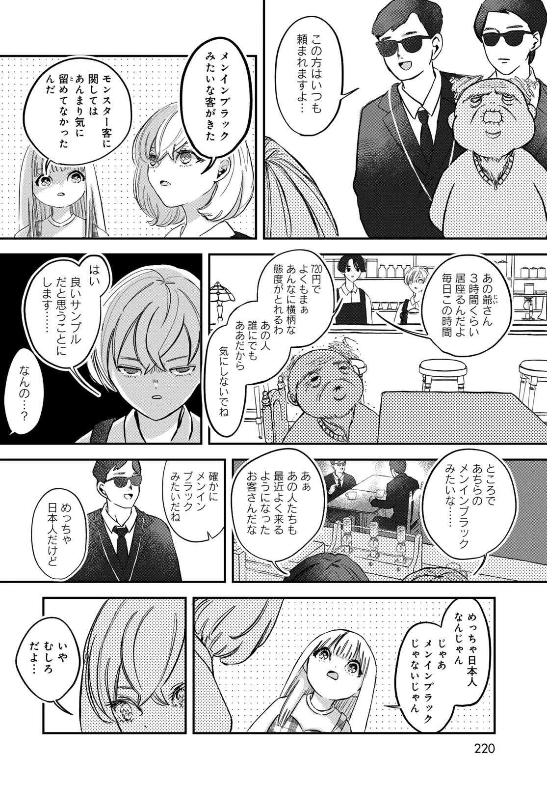ワレワレハ 第8話 - 10