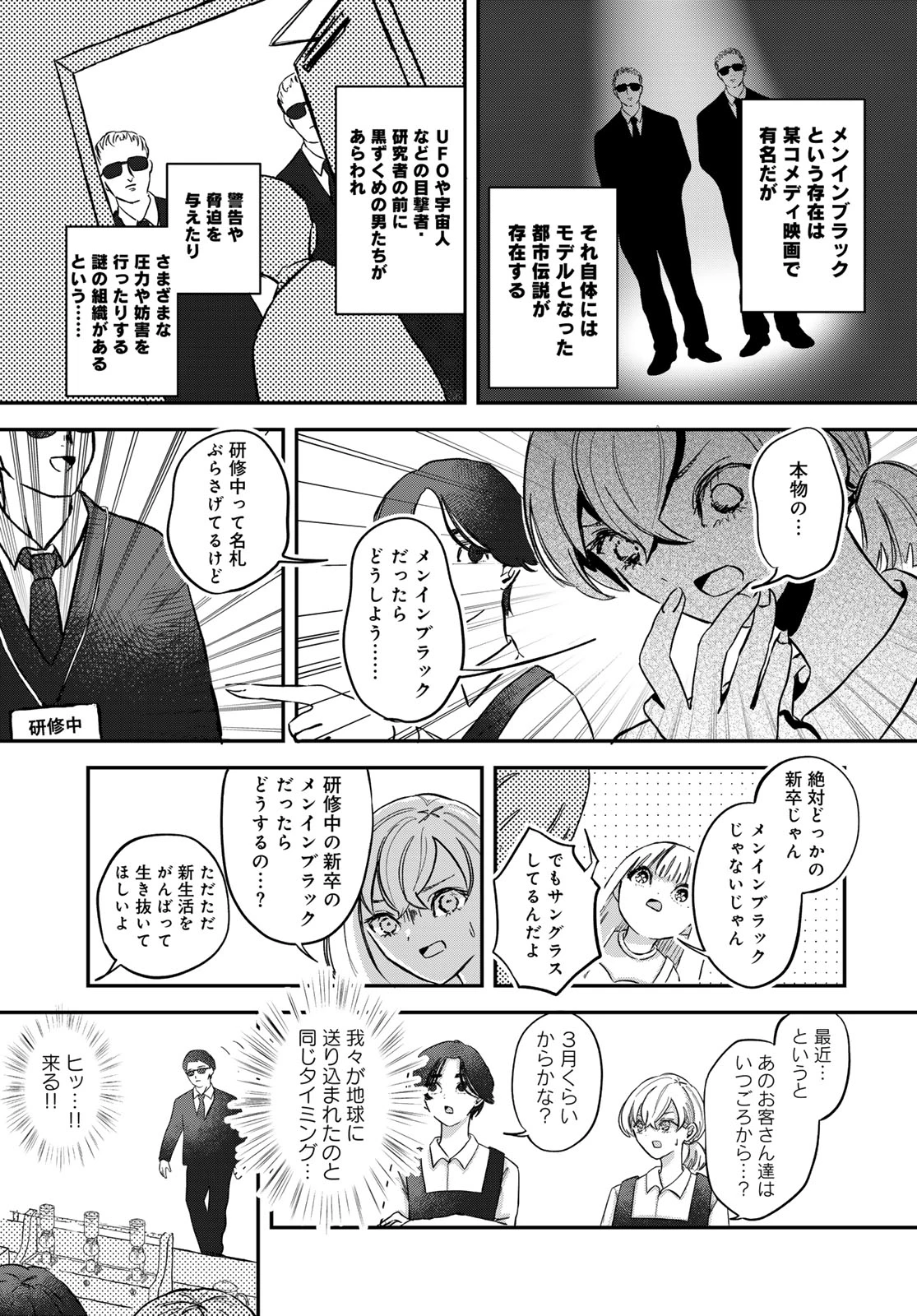 ワレワレハ 第8話 - 11