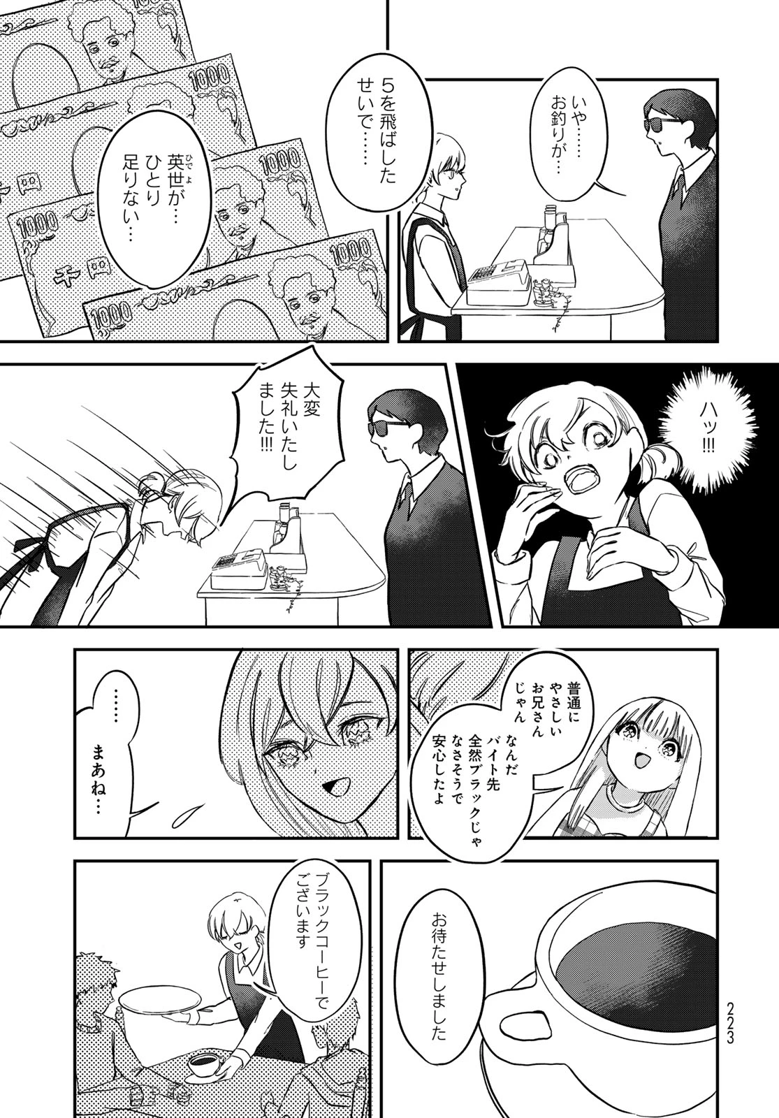 ワレワレハ 第8話 - 13
