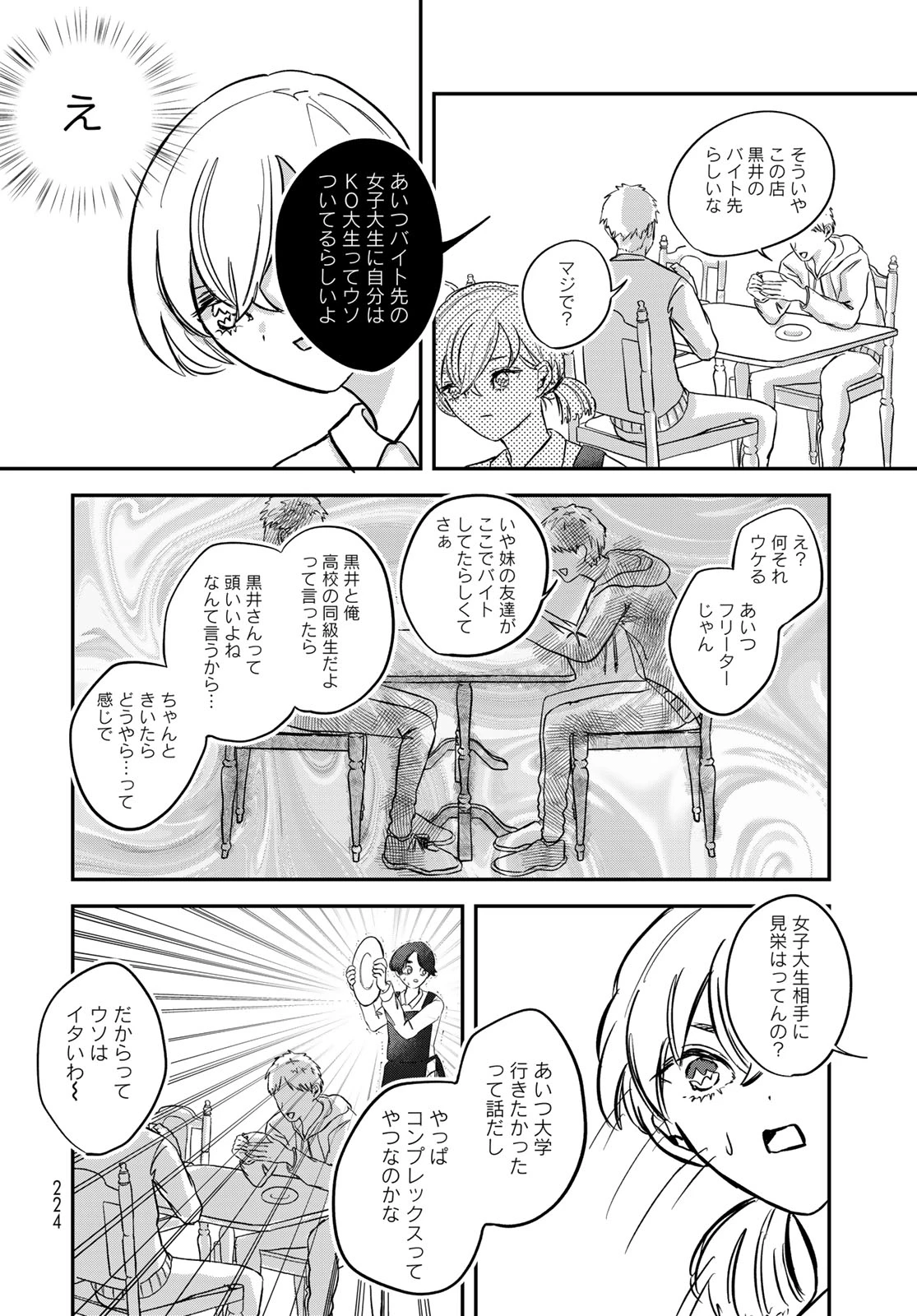 ワレワレハ 第8話 - 14